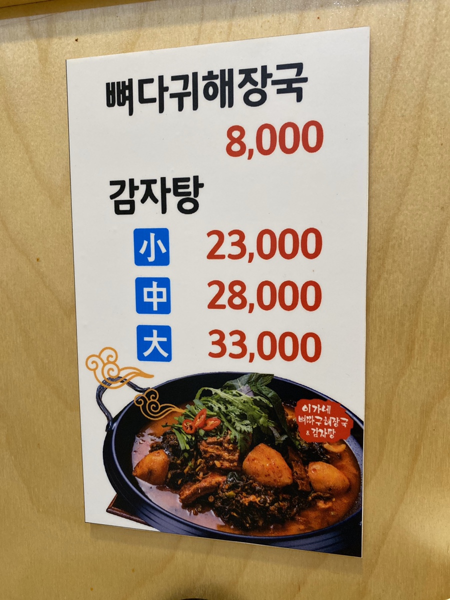 뼈다구해장국감자탕 이미지