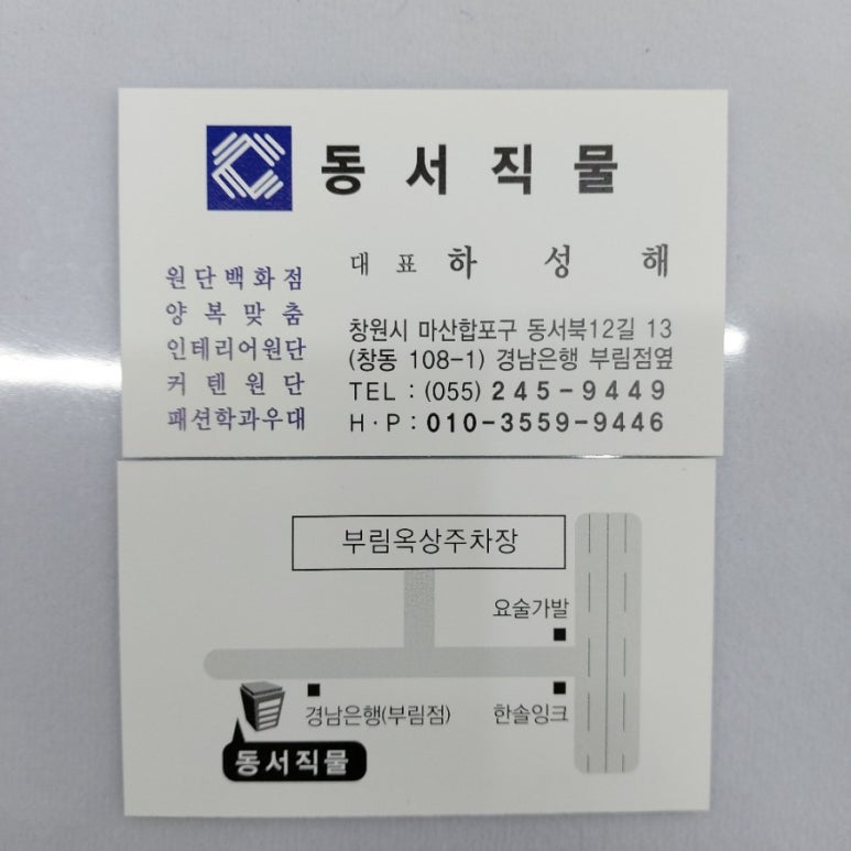 창동직물 이미지