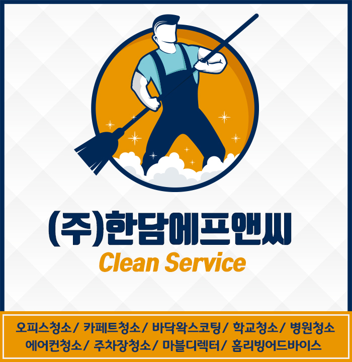 한담에프앤씨 이미지