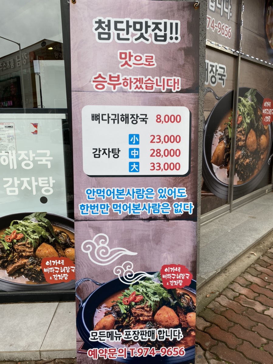 뼈다구해장국감자탕 이미지