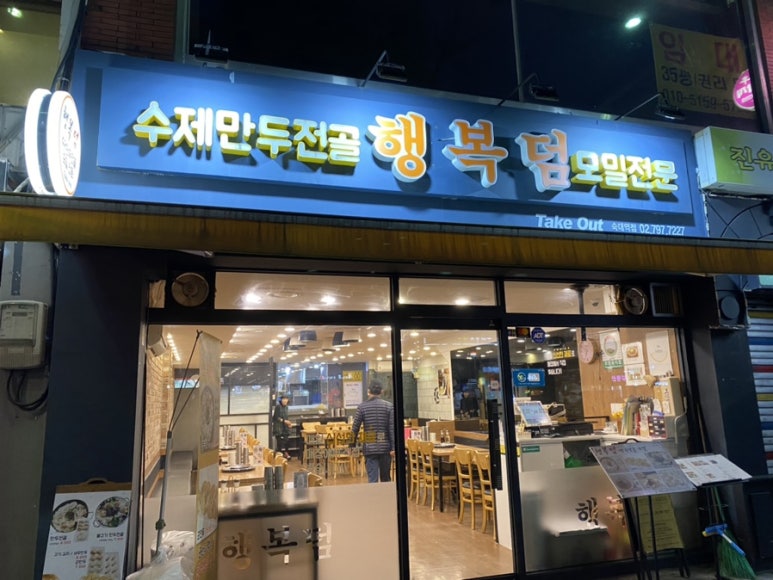 행복덤 이미지