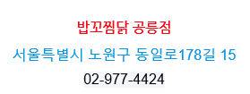 밥꼬찜닭 이미지