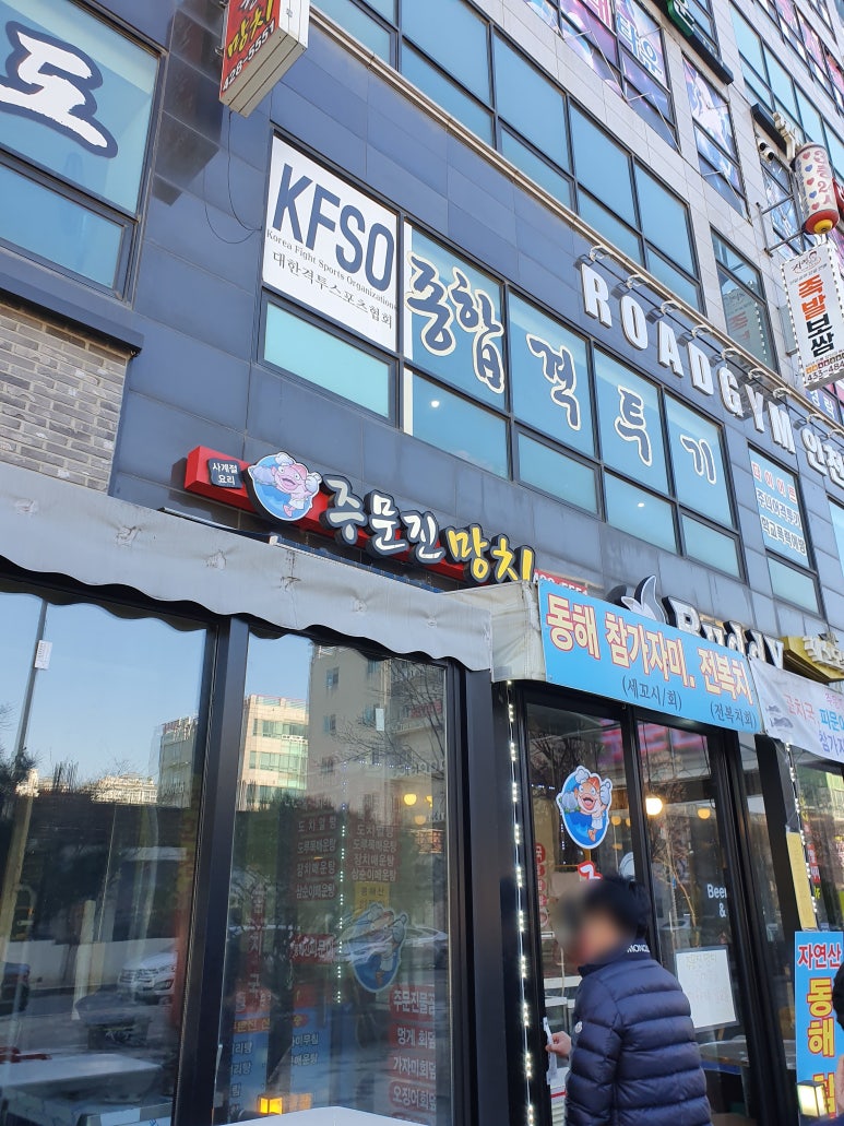주문진망치 이미지