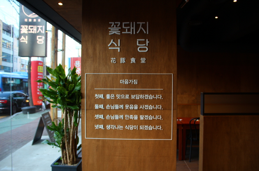 꽃돼지식당 이미지