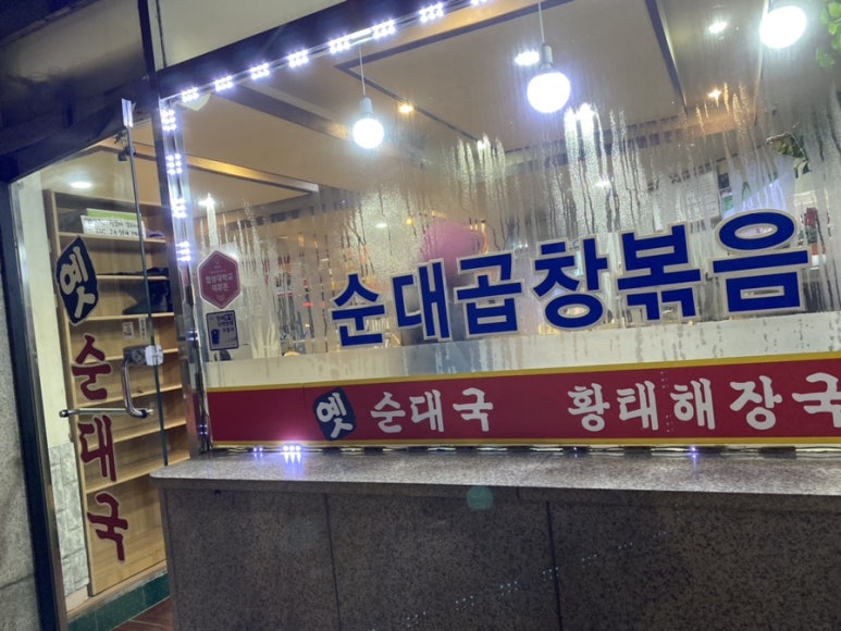 옛순대국 이미지