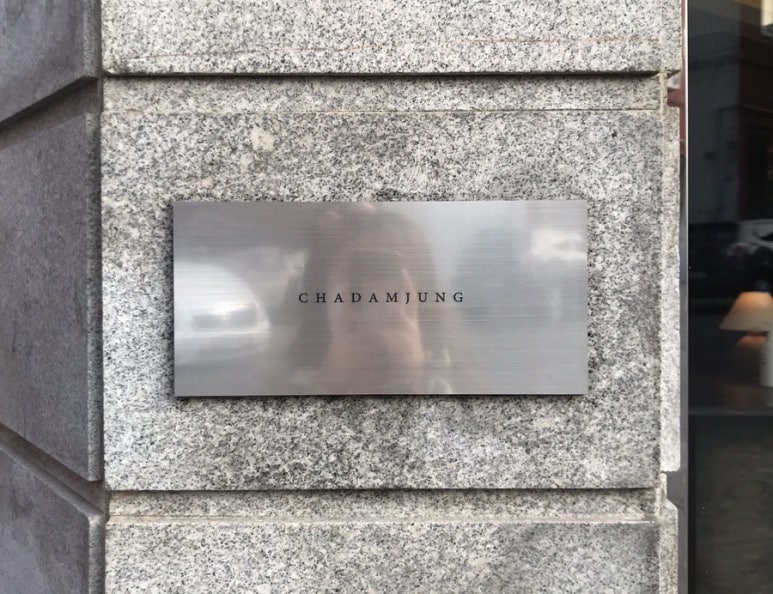 차담정2 이미지