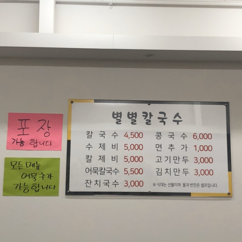 별별칼국수 이미지