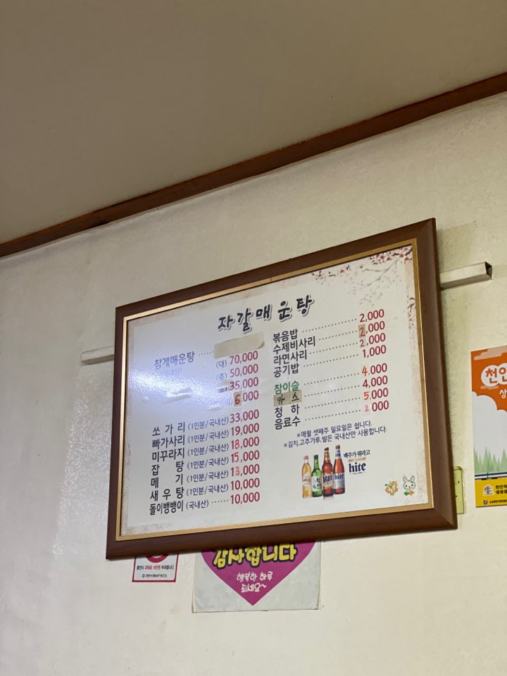 자갈매운탕 이미지