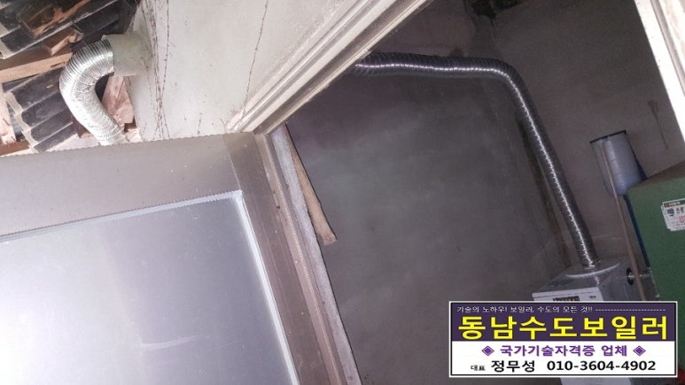 동남수도보일러 이미지