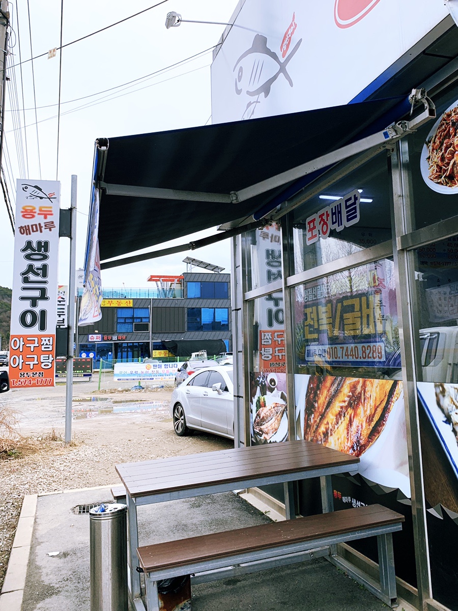 용두해마루생선구이 이미지
