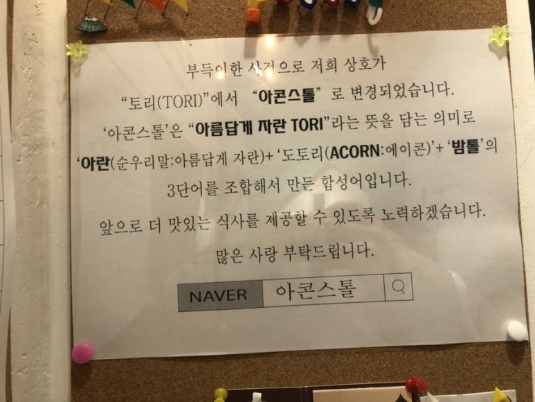 아콘스톨 이미지