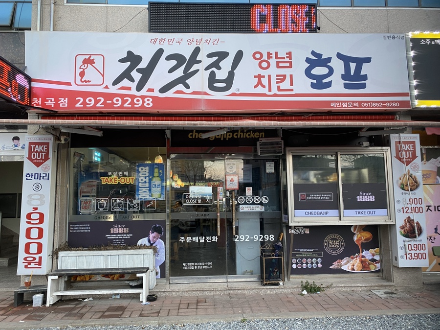 처갓집양념치킨천곡점 이미지