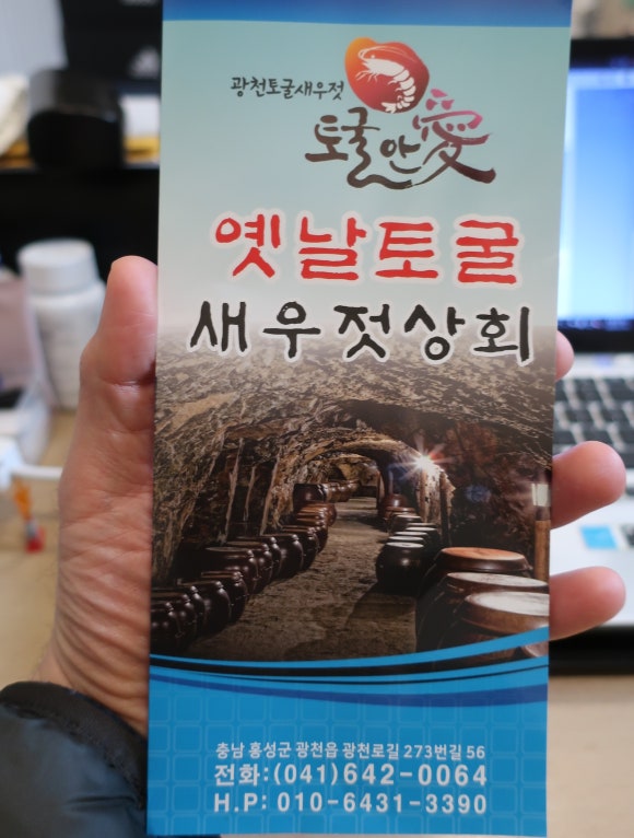 옛날토굴새우젓 이미지