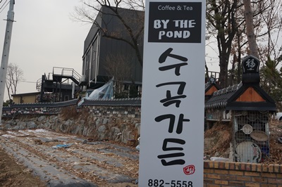 수곡가든 이미지