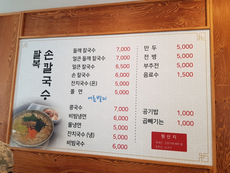 팔복손칼국수 이미지