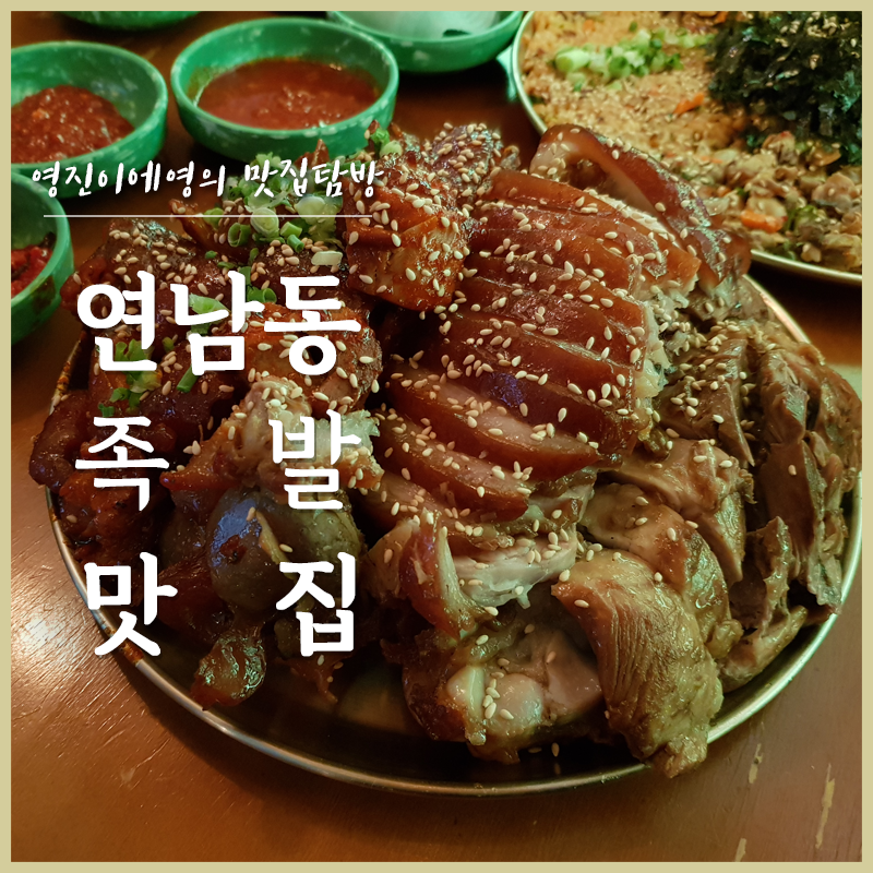 영진족발 이미지