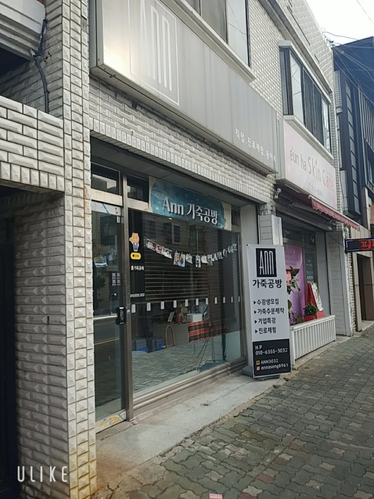 안나가죽공방 이미지