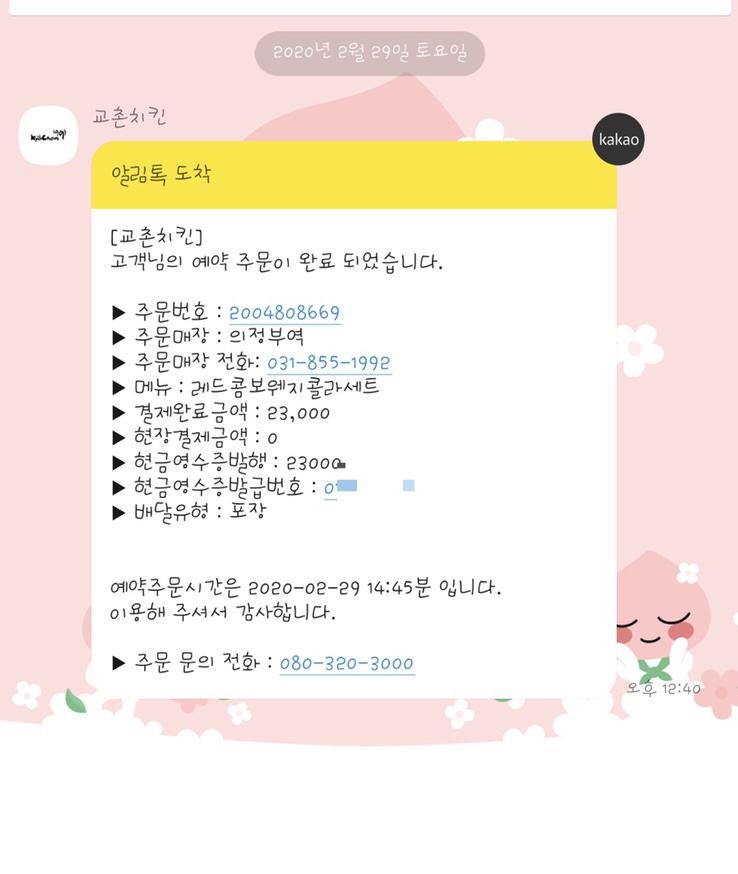 교촌치킨 의정부역점 이미지
