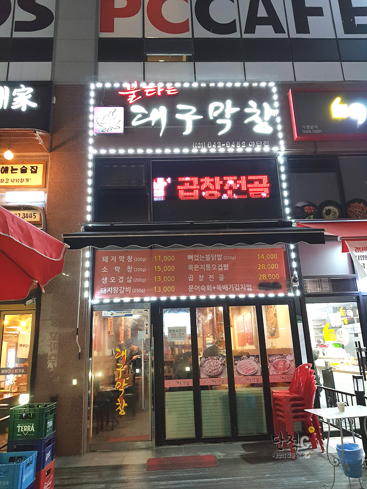불타는대구막창 이미지