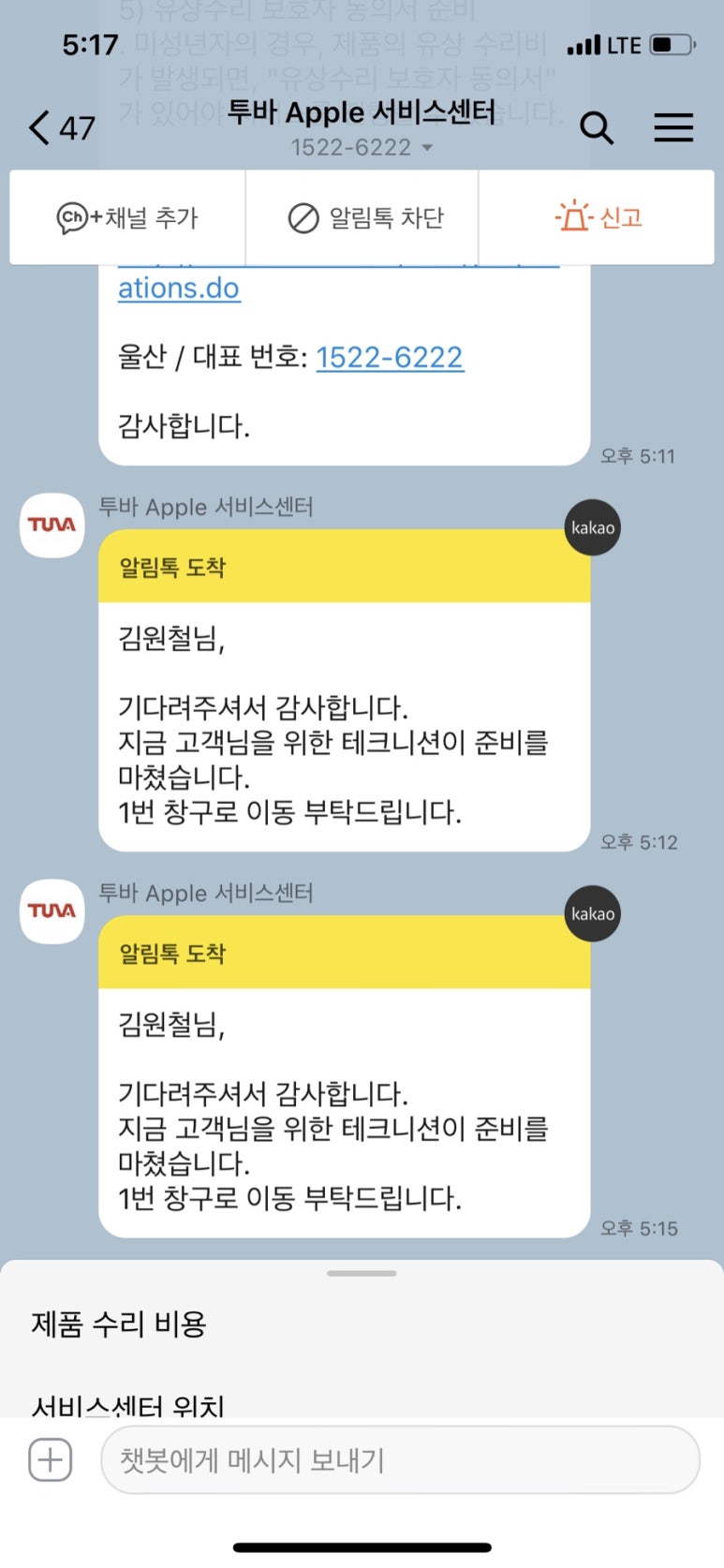 울산아이폰수리 이미지