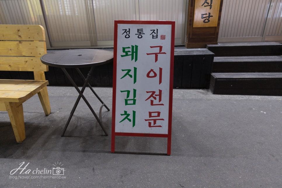정통집(애막골점) 이미지