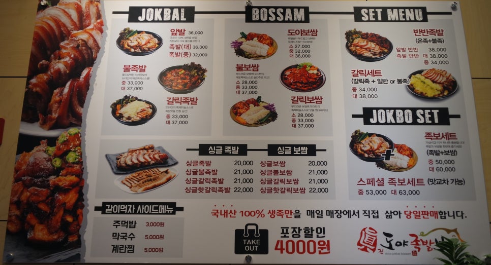 도야족발미사 이미지