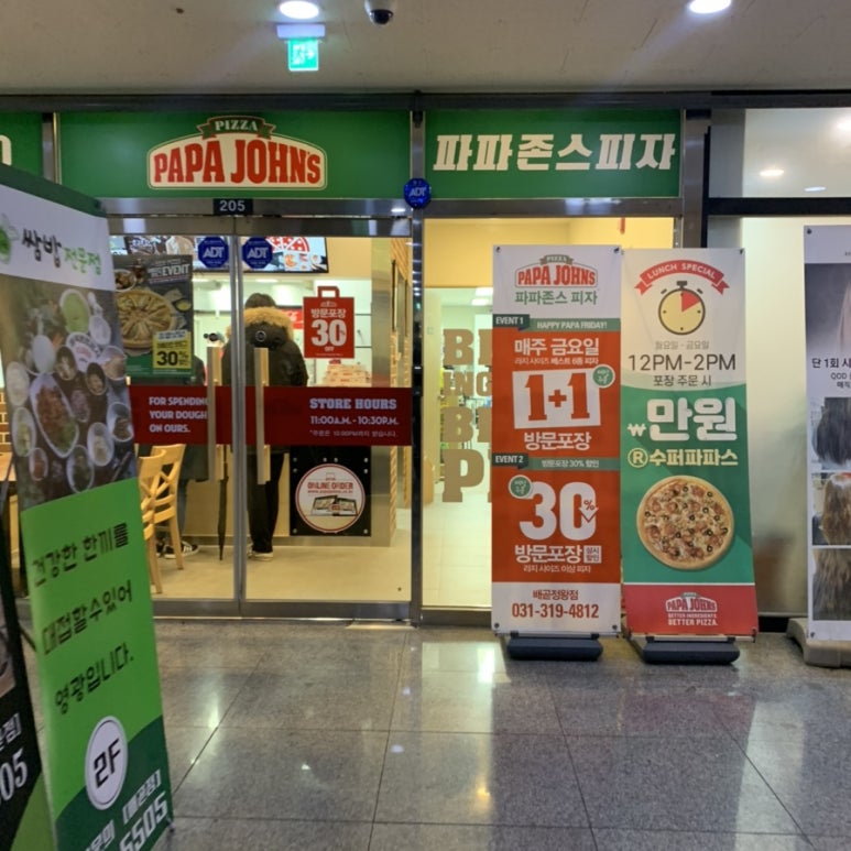 파파존스배곧점 이미지