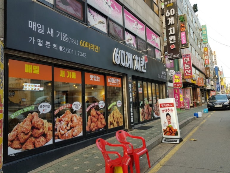60계치킨송내역점 이미지