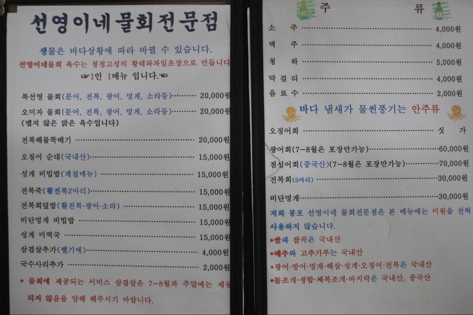 선영이네물회 이미지