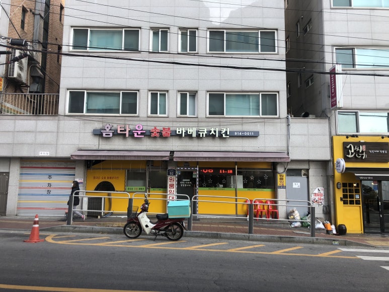 홈타운바베큐치킨 이미지