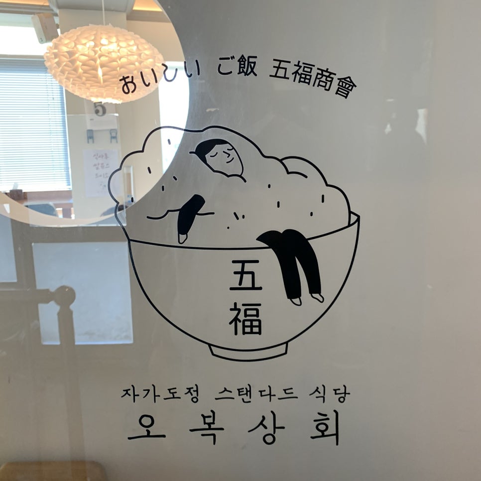 오복상회 이미지