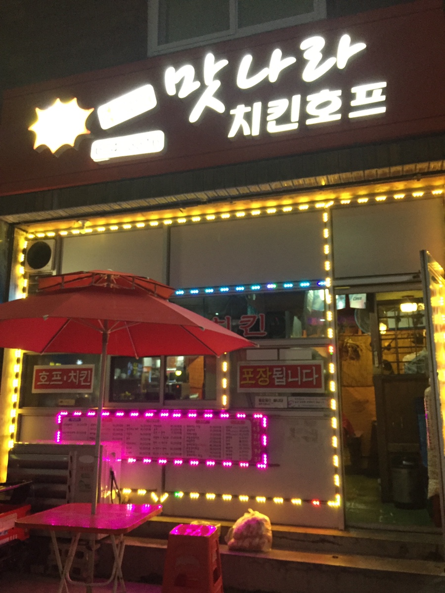 안성치킨호프 이미지