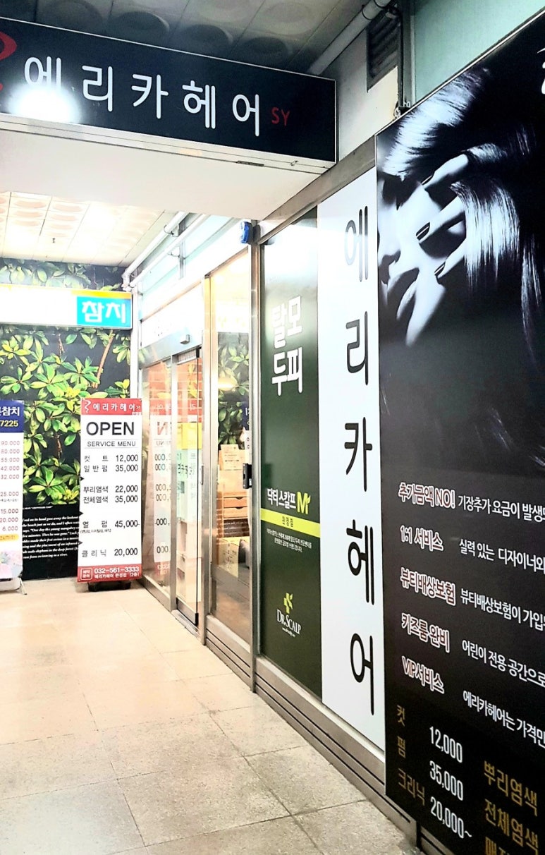 에리카헤어인천 이미지