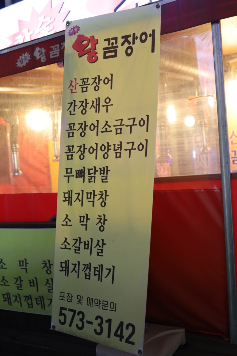 참숯왕꼼장어 이미지