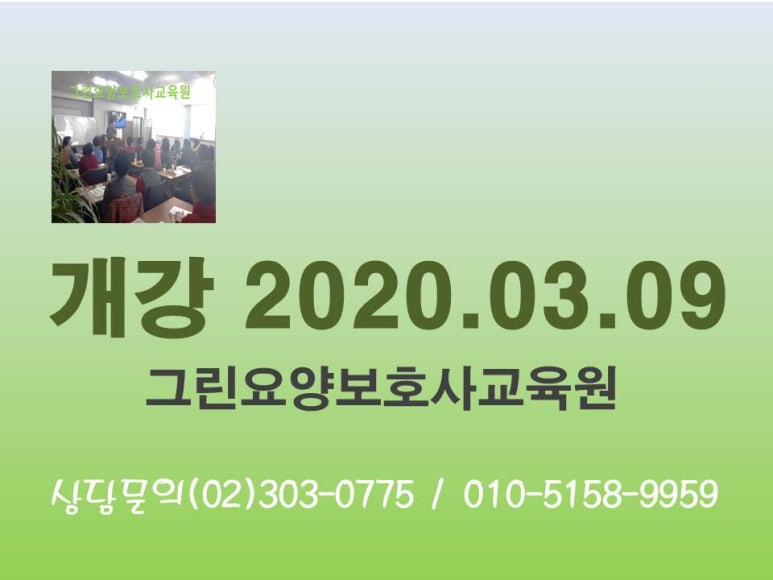그린요양보호사교육원 이미지