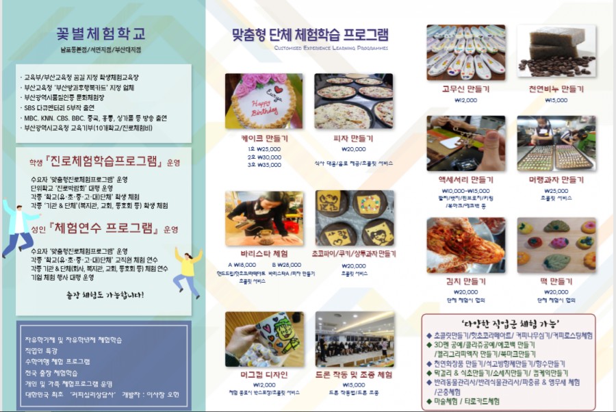 꽃별체험학교 이미지