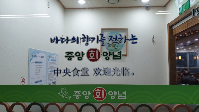 중앙수산식당 이미지