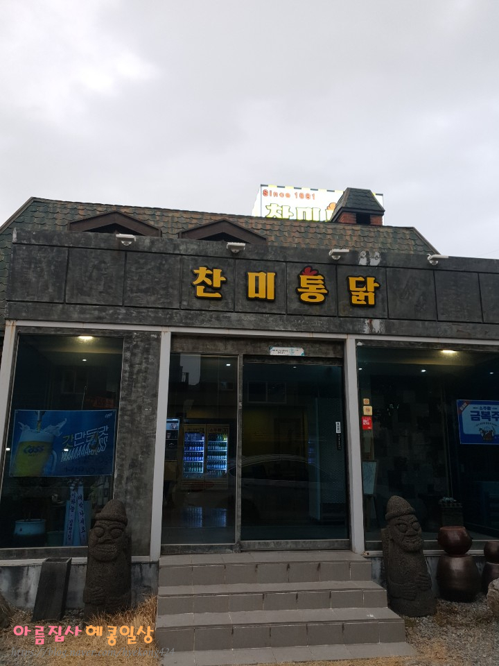 찬미통닭 이미지