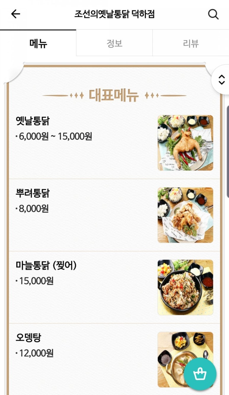 조선의옛날통닭 덕하점 이미지