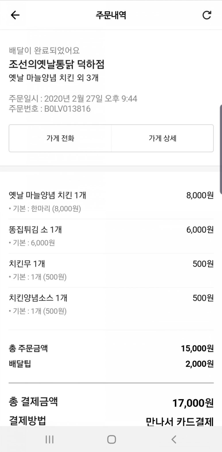 조선의옛날통닭 덕하점 이미지