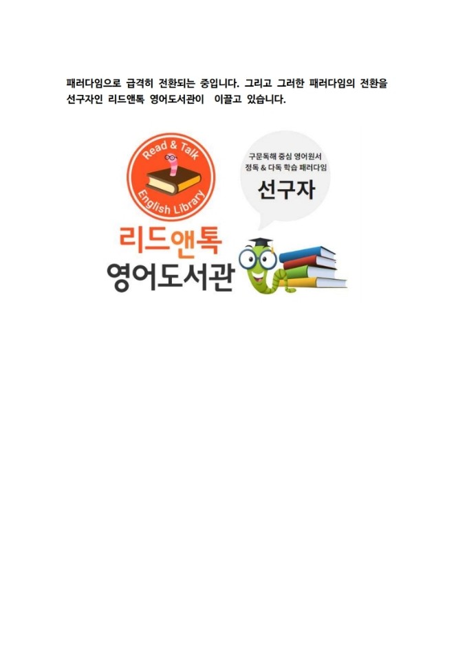 리드앤톡영어교습소 이미지