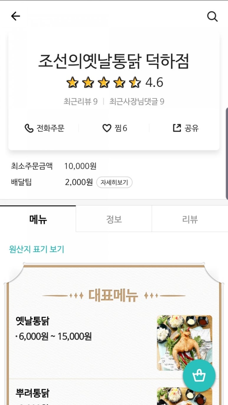 조선의옛날통닭 덕하점 이미지