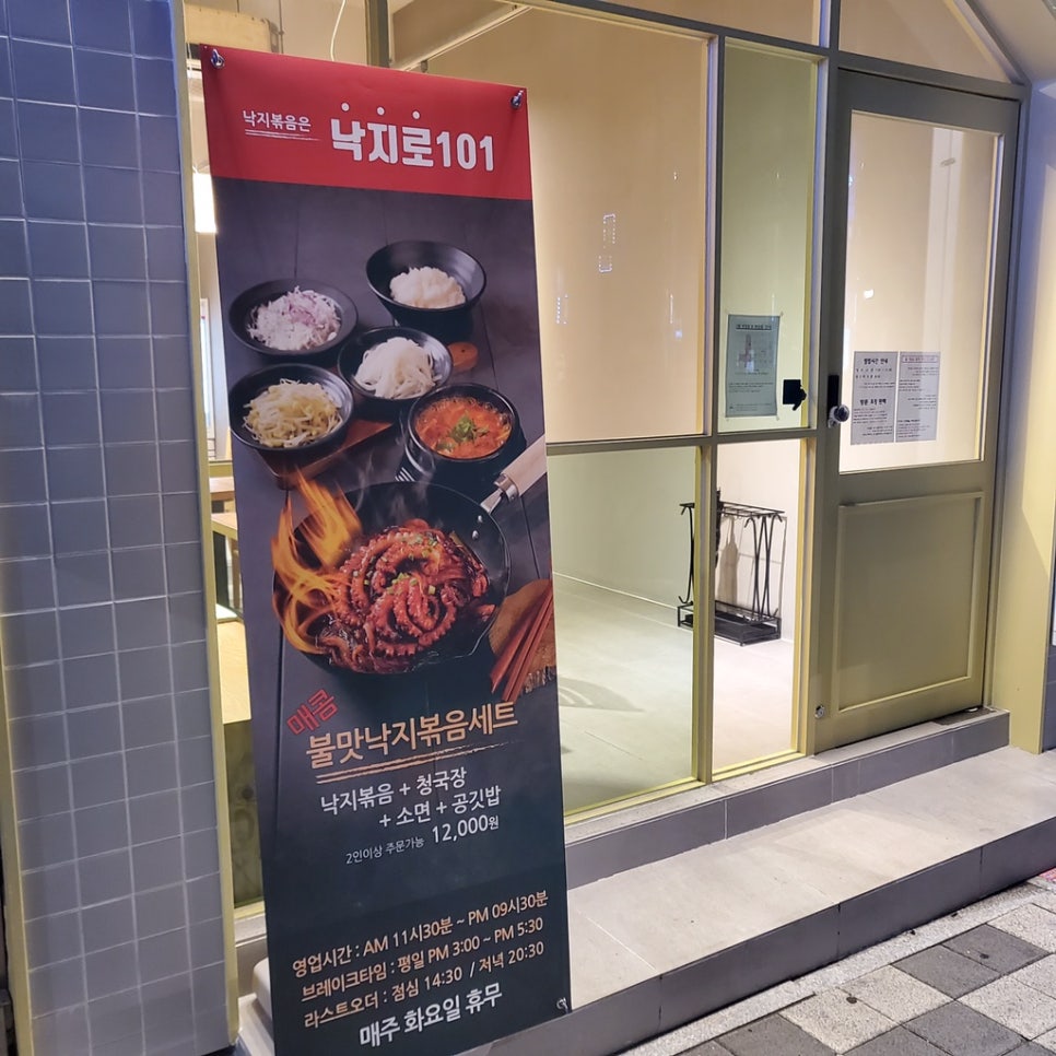 낙지로101 이미지