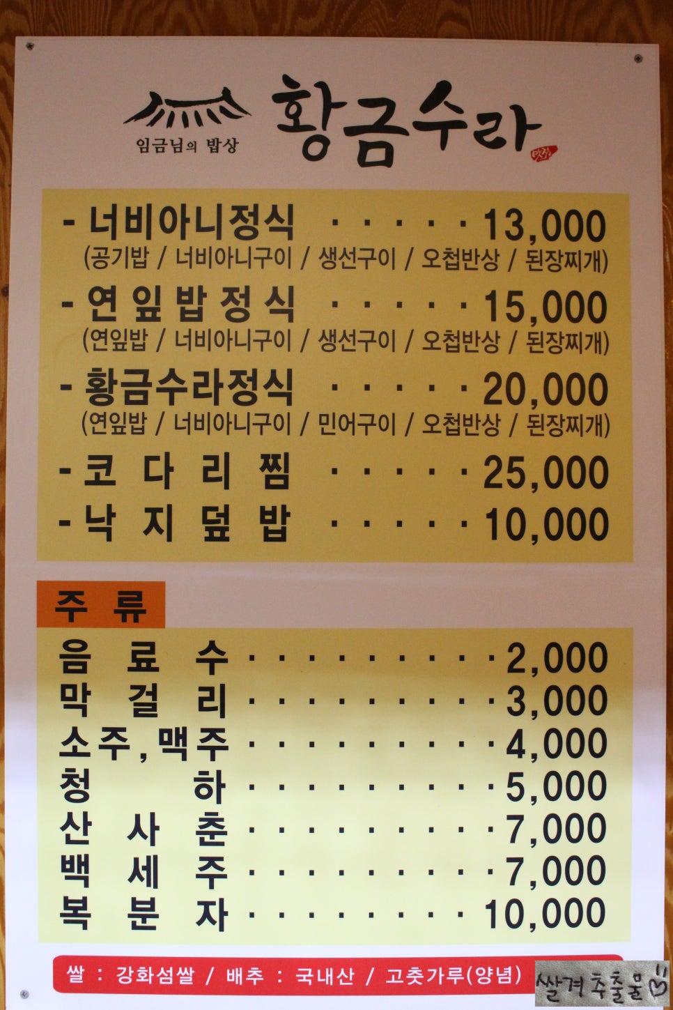 고고수라 이미지