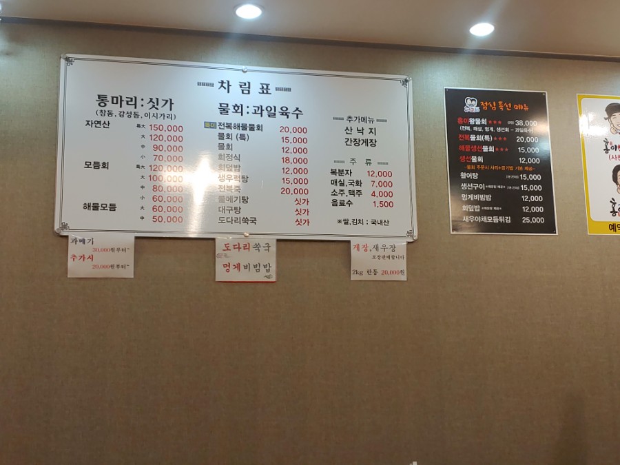 홍이횟집물회 이미지
