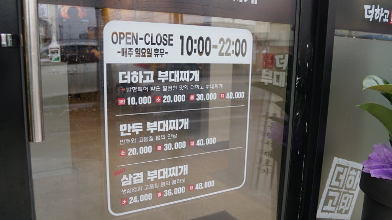 더하고 부대찌개 화순점 이미지