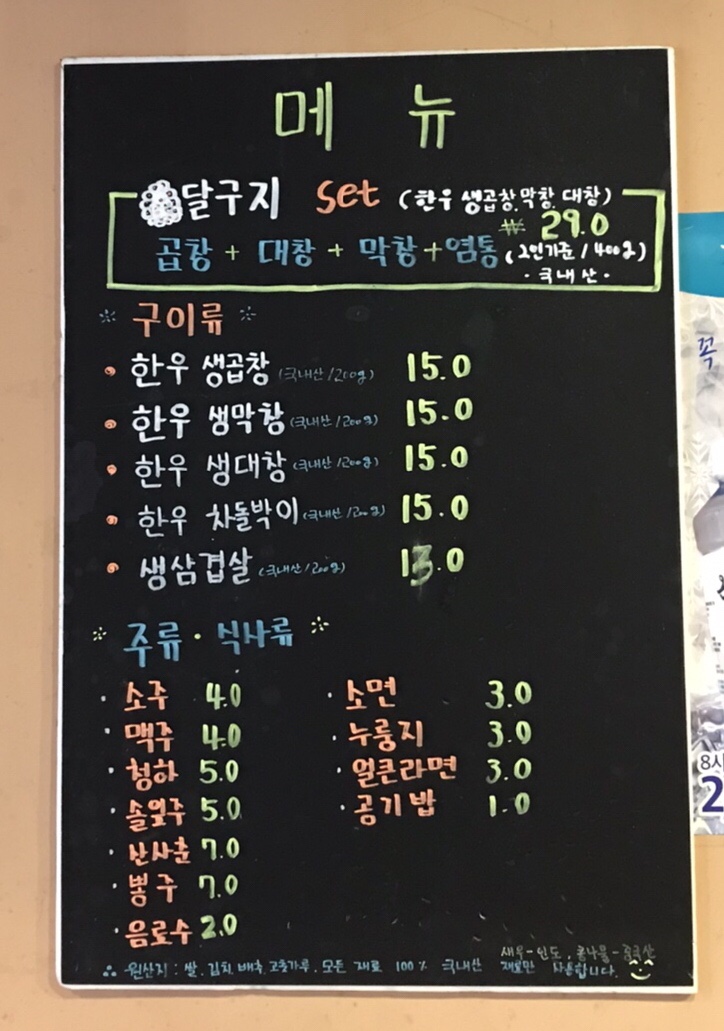 소달구지곱창막창 이미지
