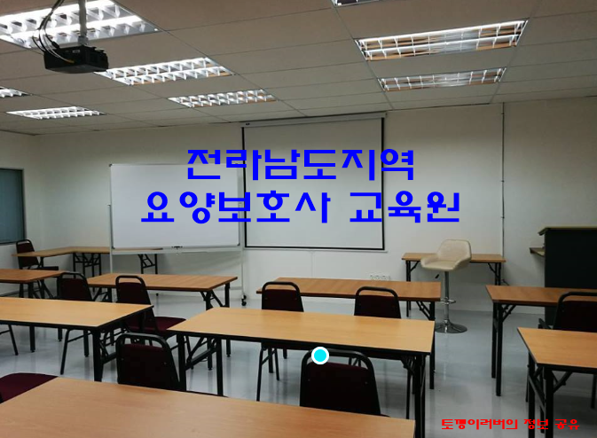 참빛요양보호사교육원 이미지