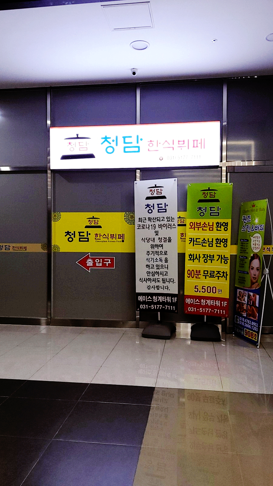청담한식뷔페 이미지