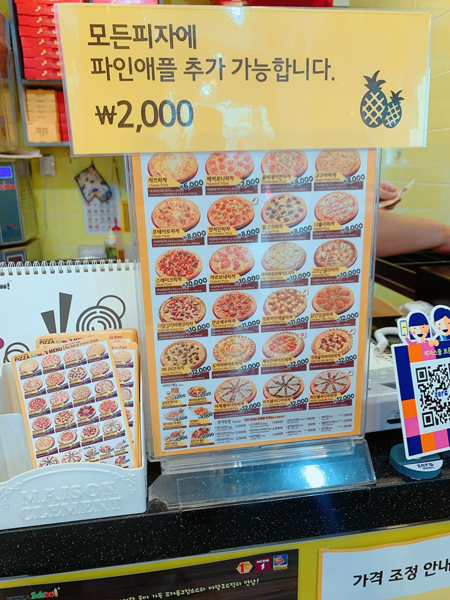 피자스쿨보문역점 이미지